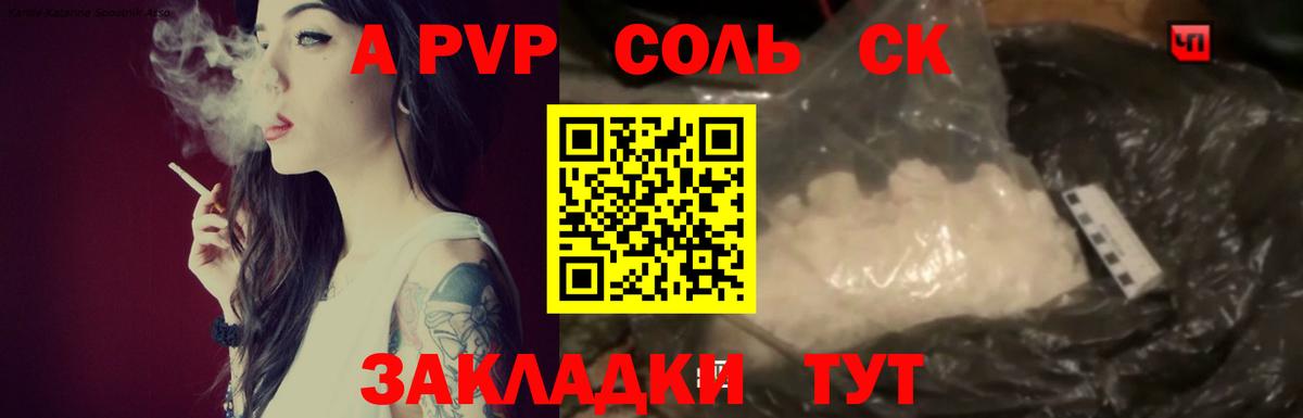A-PVP Crystall  Альфа ПВП мука  Белово  Вход с VPN  A PVP Соль 