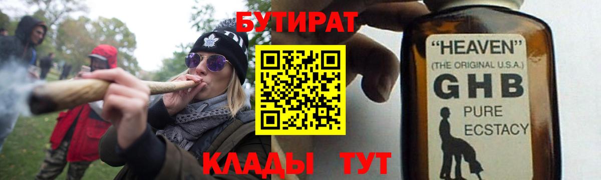 БУТИРАТ  Вход с VPN  Белово  Бутират оксибутират 