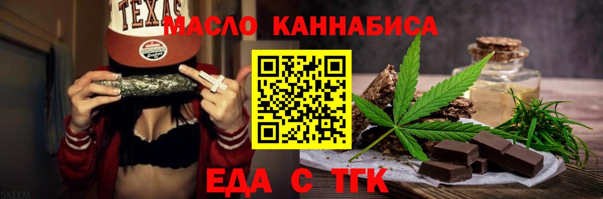 Еда ТГК конопля  Вход с VPN  Белово 