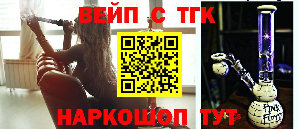 Дистиллят ТГК вейп Белово