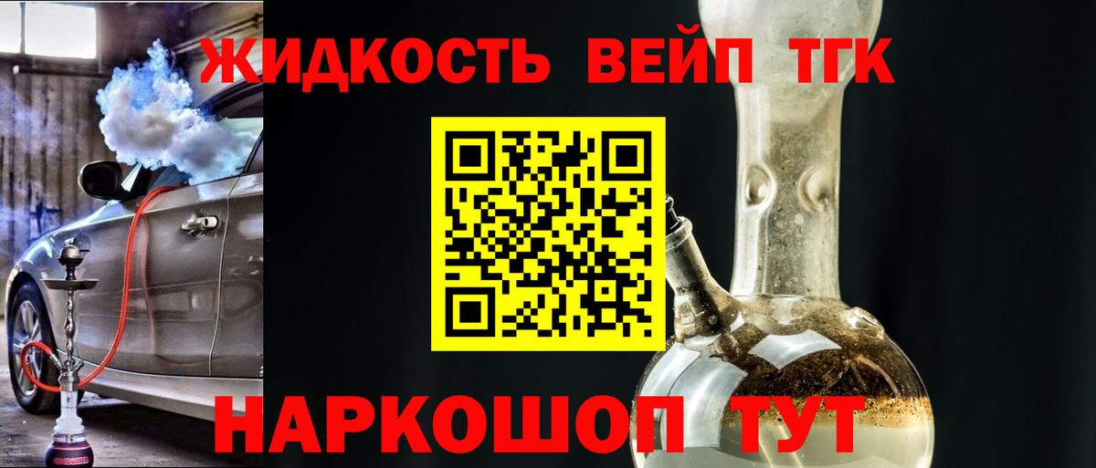 Белово  ТГК жижа  Вход с VPN  ТГК вейп с тгк 